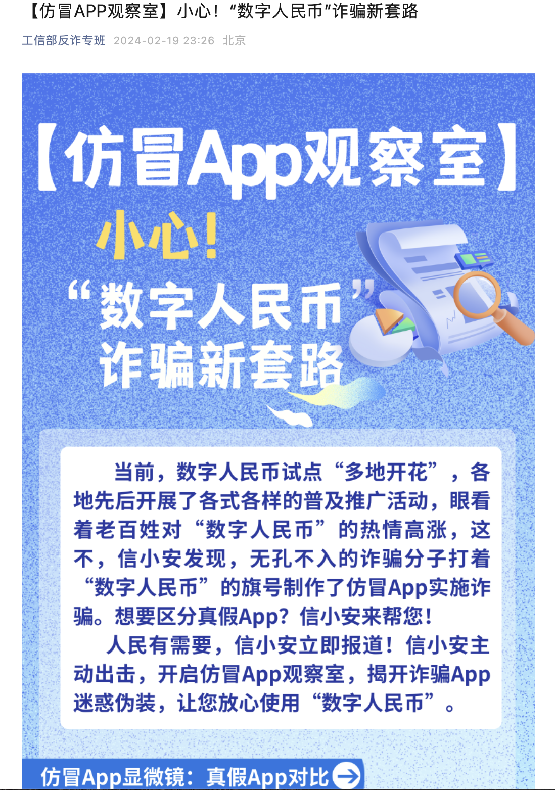 Chinese ministry posts warning about fake digital yuan app